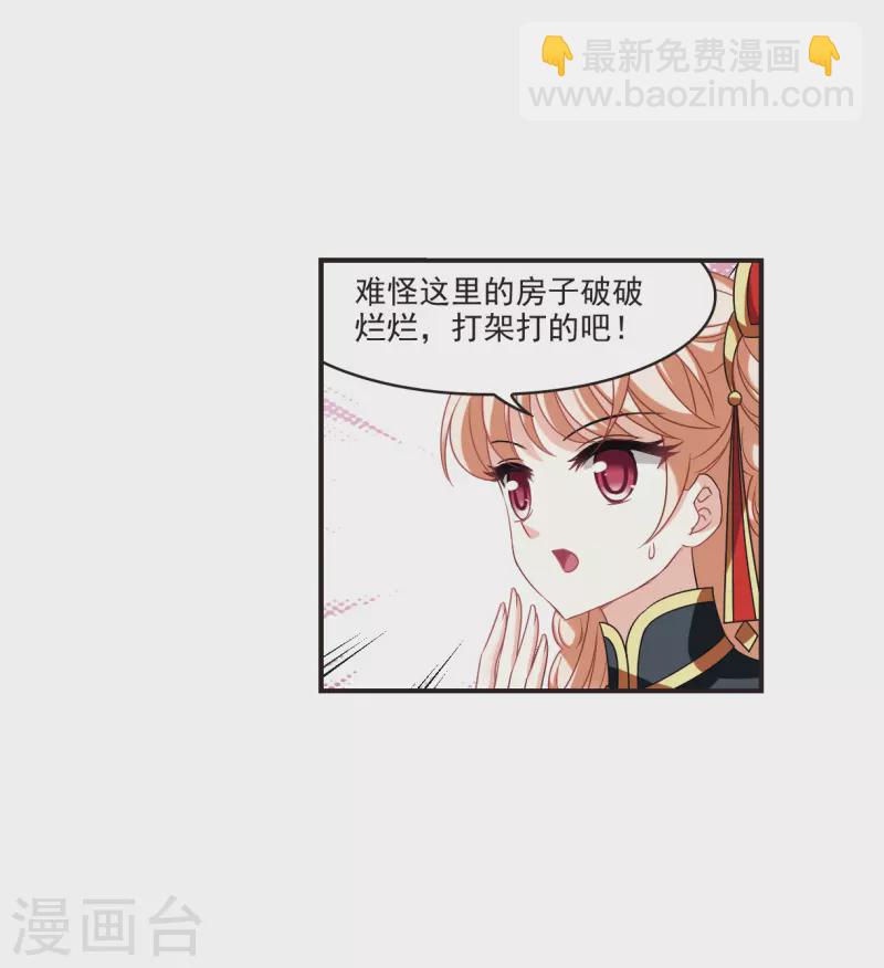 🍻风起苍岚 第2季123话 音攻师3 第9页