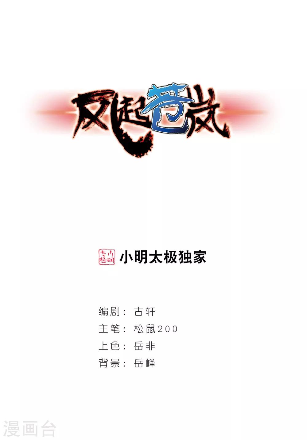 🍻风起苍岚 第55话 修炼之道1 第1页