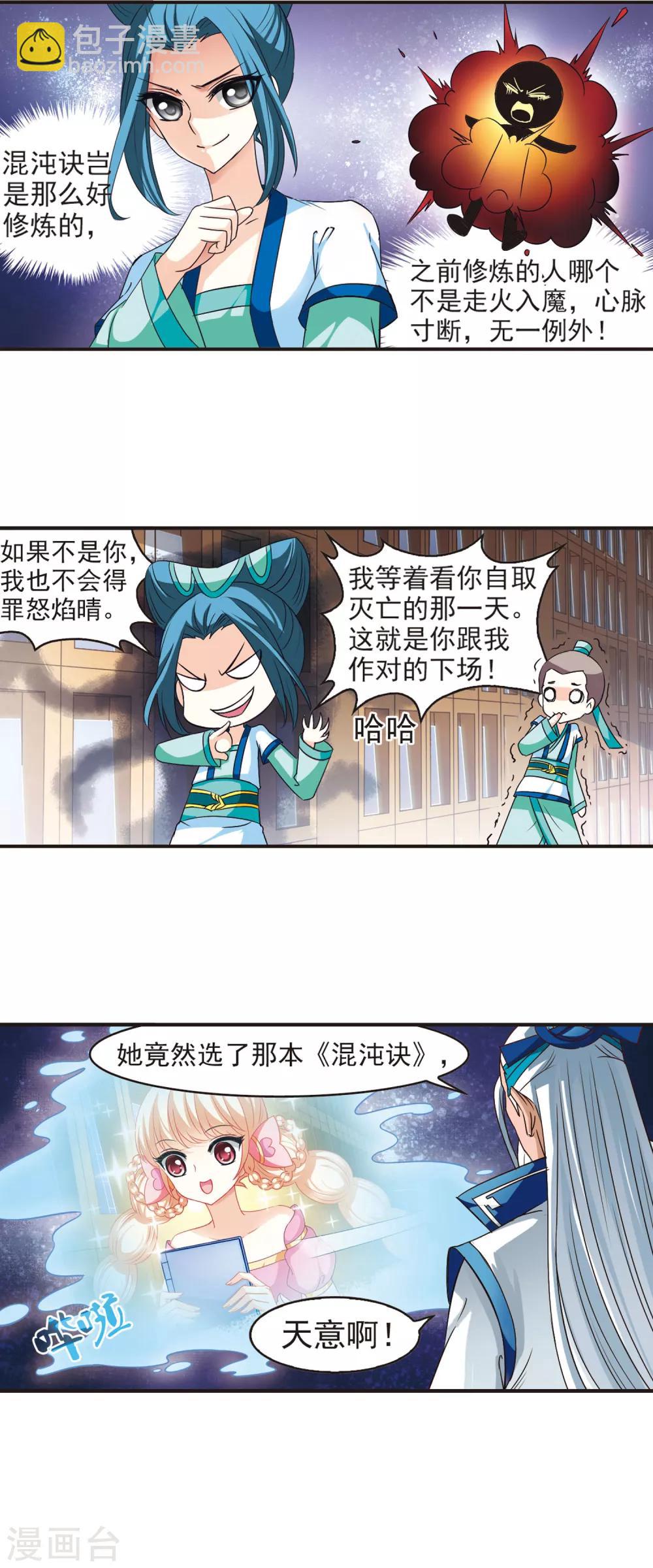 🍻风起苍岚 第55话 修炼之道1 第10页