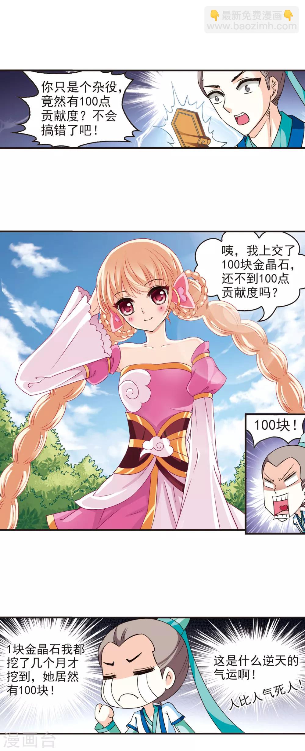 🍻风起苍岚 第55话 修炼之道1 第3页