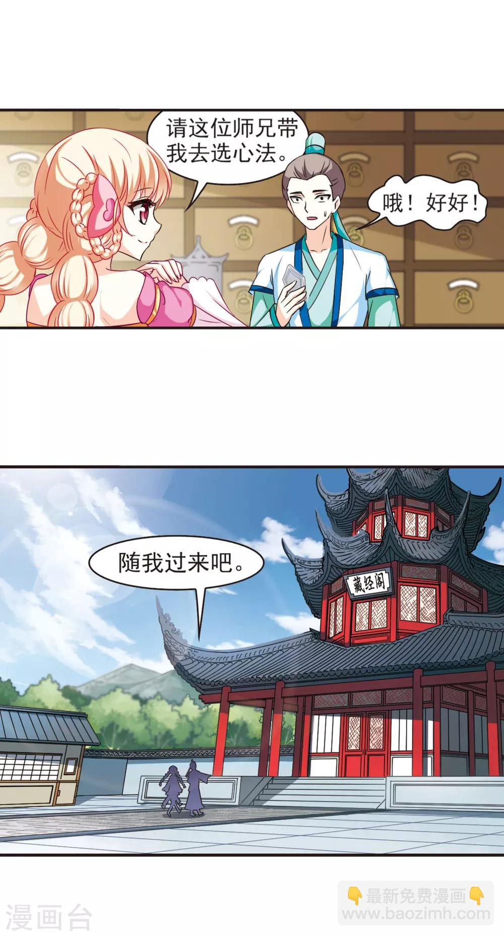🍻风起苍岚 第55话 修炼之道1 第4页