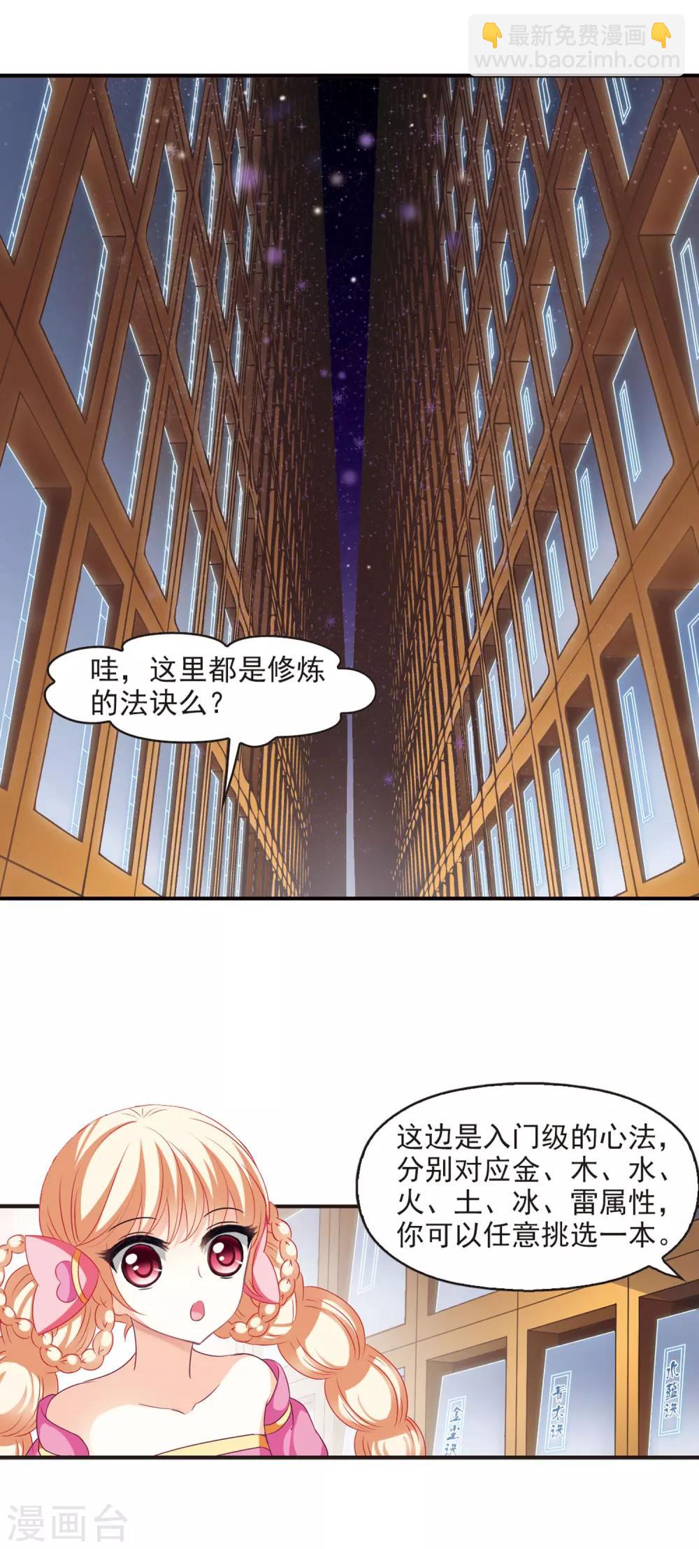 🍻风起苍岚 第55话 修炼之道1 第5页