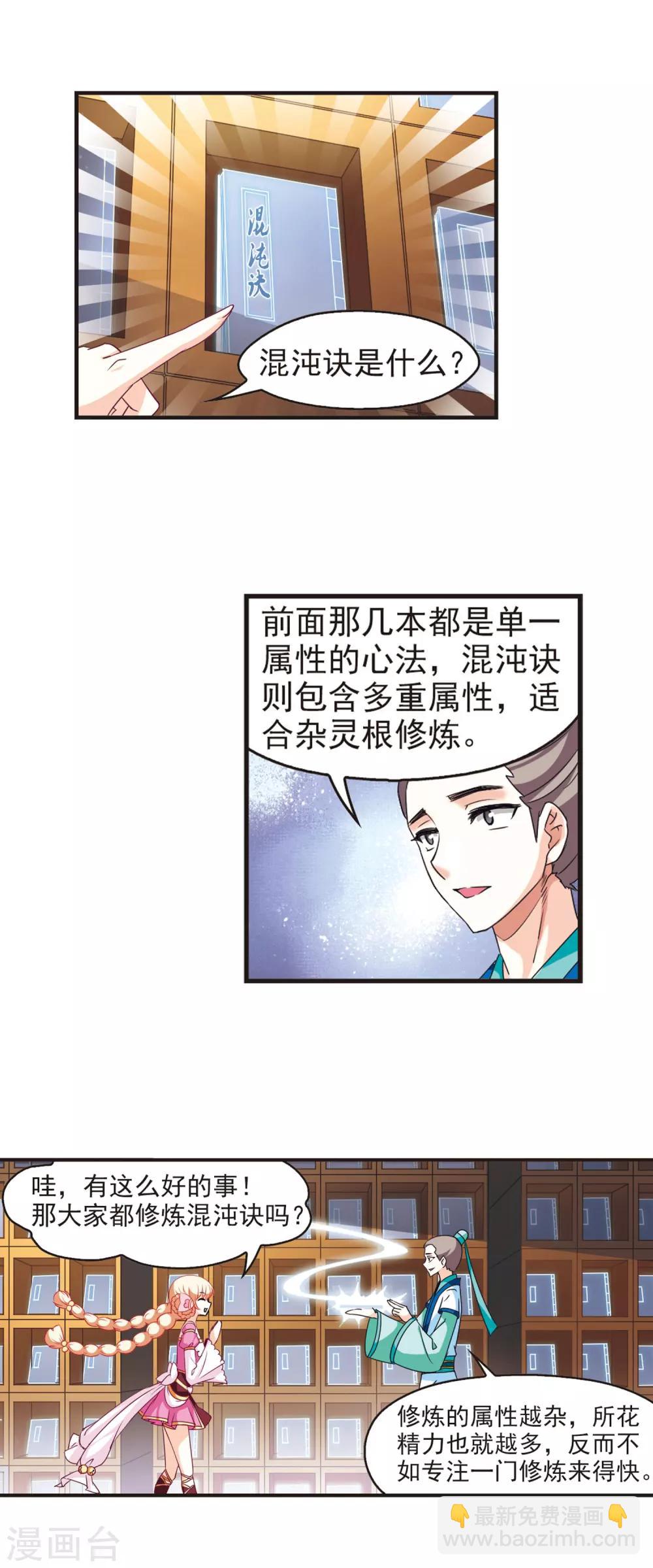 🍻风起苍岚 第55话 修炼之道1 第6页