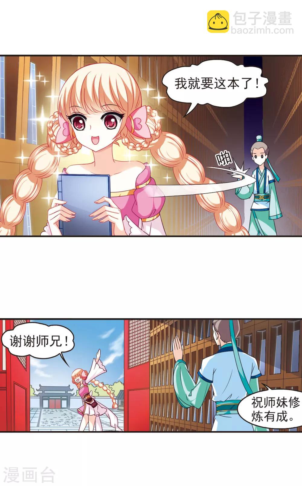 🍻风起苍岚 第55话 修炼之道1 第8页