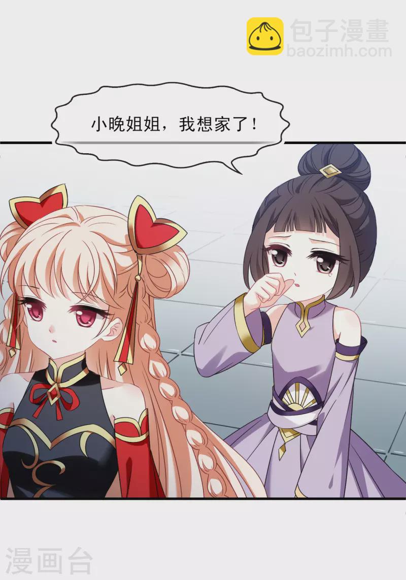 🍻风起苍岚 第2季125话 万乐之王2 第10页