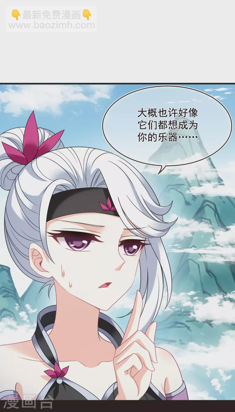 🍻风起苍岚 第2季125话 万乐之王2 第27页