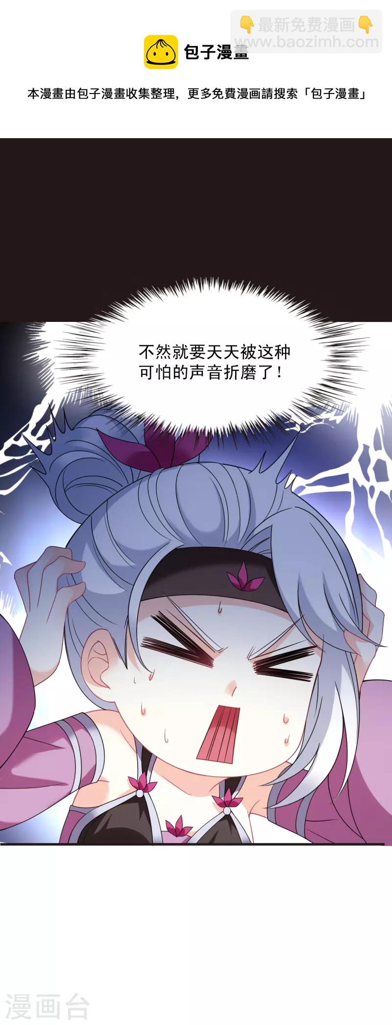 🍻风起苍岚 第2季125话 万乐之王2 第28页
