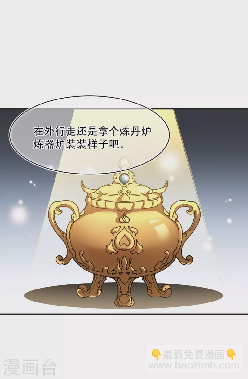 🍻风起苍岚 第2季127话 身怀重宝2 第11页