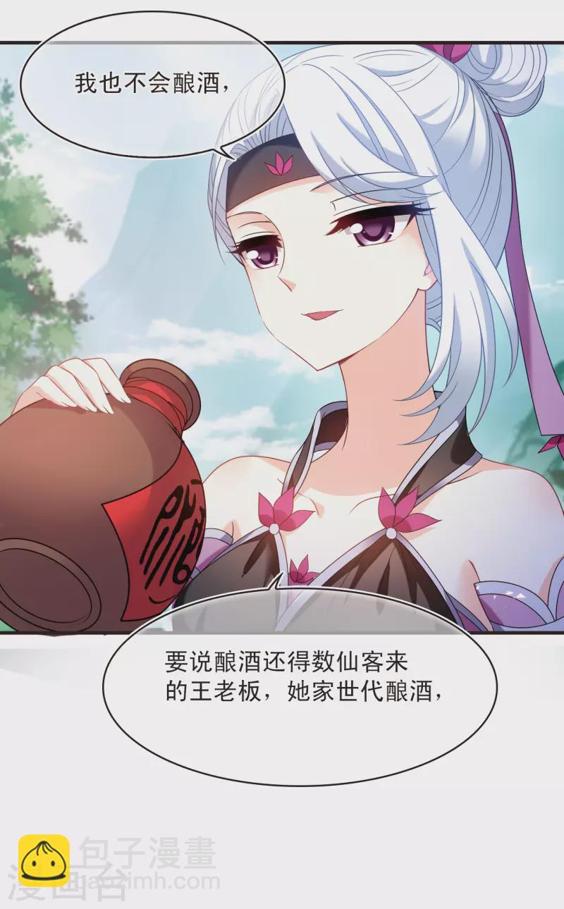 🍻风起苍岚 第2季127话 身怀重宝2 第3页