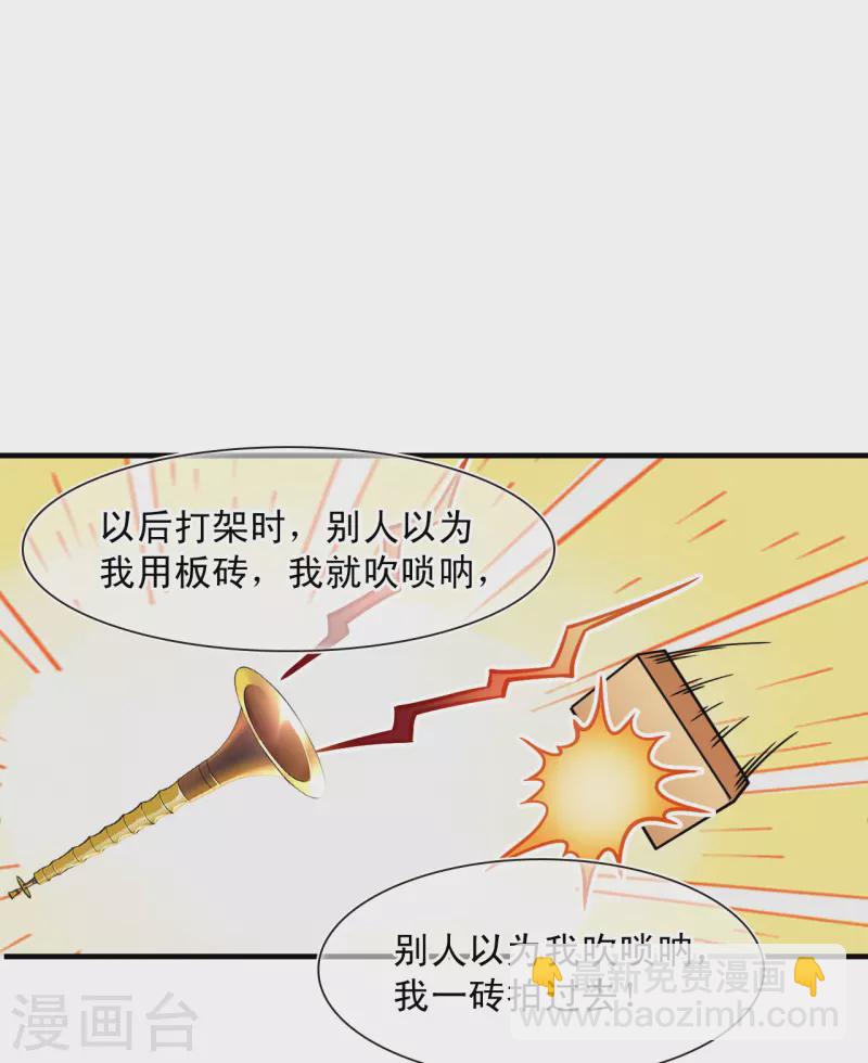🍻风起苍岚 第2季127话 身怀重宝2 第30页