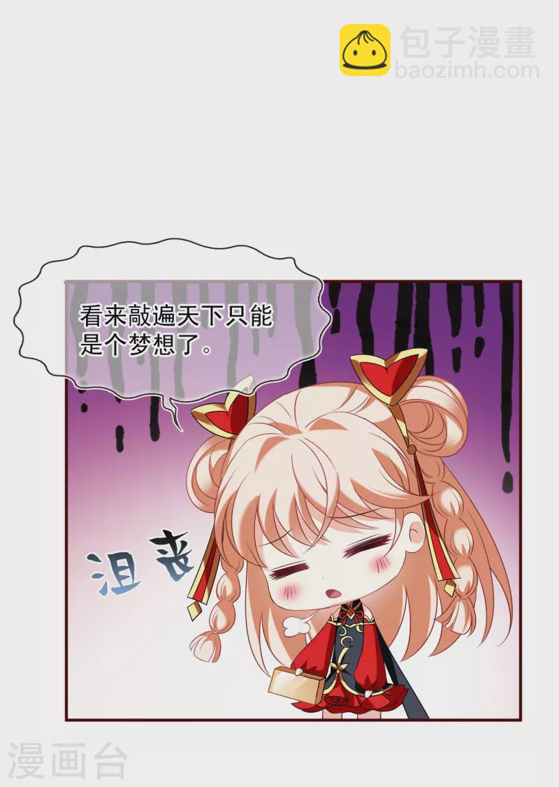 🍻风起苍岚 第2季127话 身怀重宝2 第34页