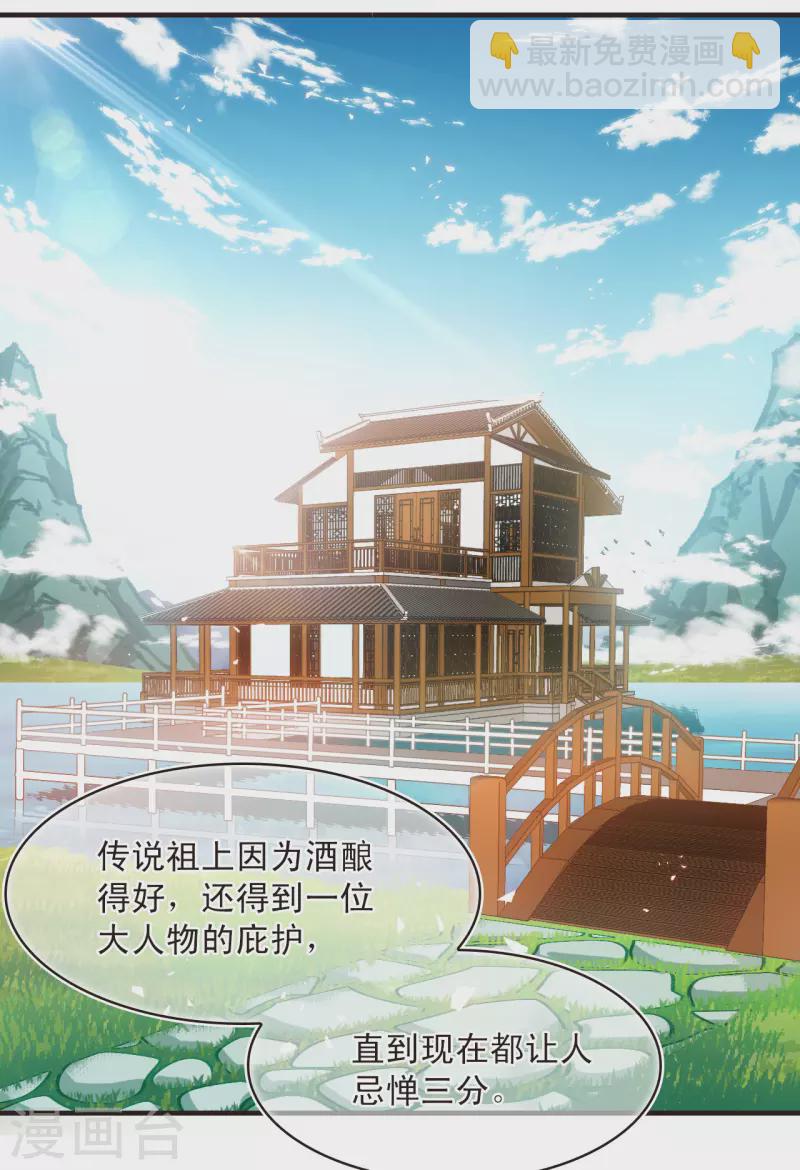 🍻风起苍岚 第2季127话 身怀重宝2 第4页