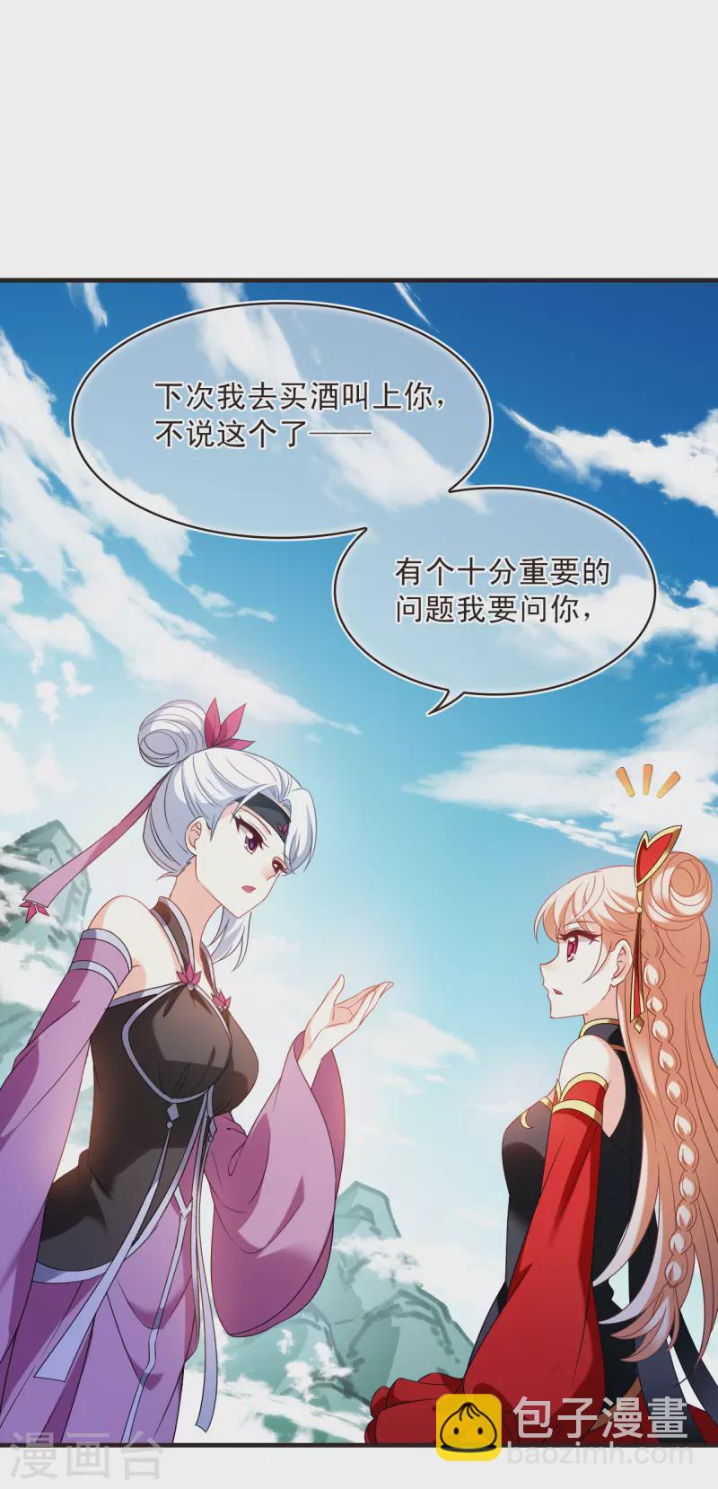 🍻风起苍岚 第2季127话 身怀重宝2 第6页