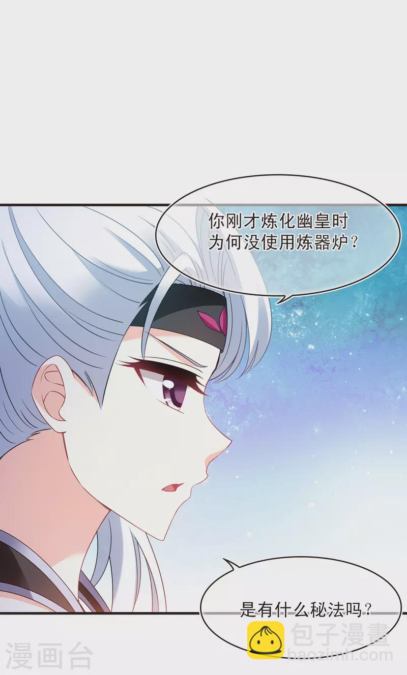 🍻风起苍岚 第2季127话 身怀重宝2 第7页