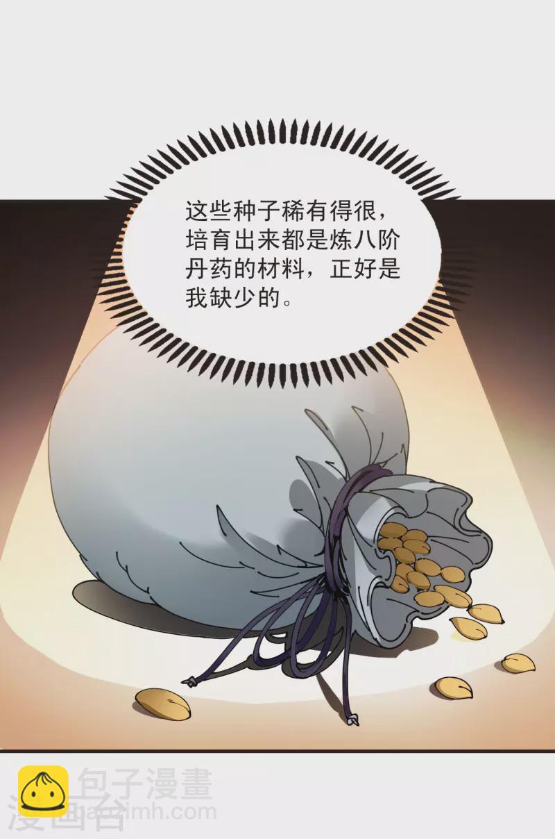 🍻风起苍岚 第2季129话 封荫城2 第27页