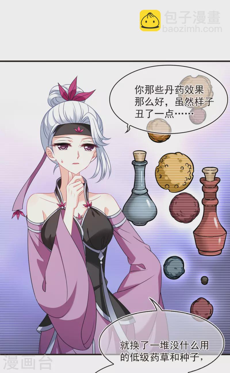 🍻风起苍岚 第2季129话 封荫城2 第32页