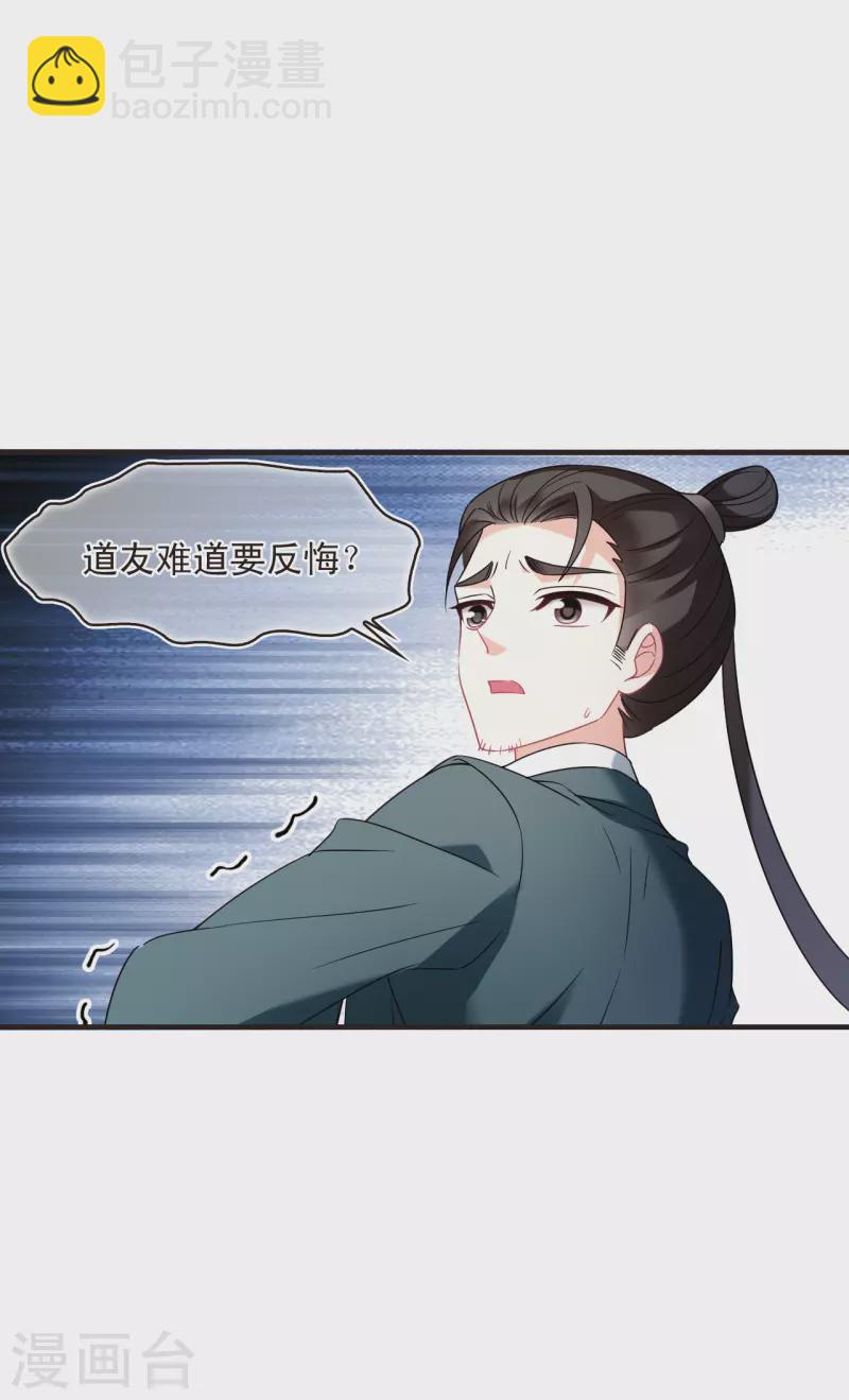 🍻风起苍岚 第2季129话 封荫城2 第37页
