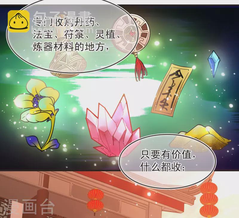 🍻风起苍岚 第2季129话 封荫城2 第4页