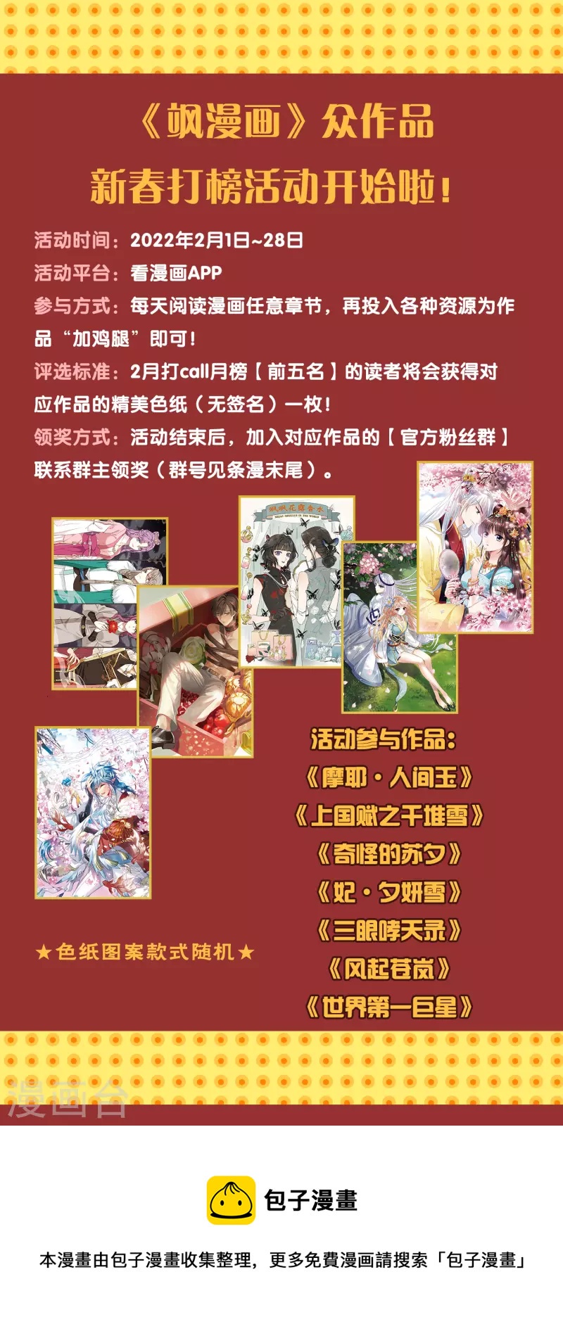 🍻风起苍岚 2022新春打榜活动 第1页