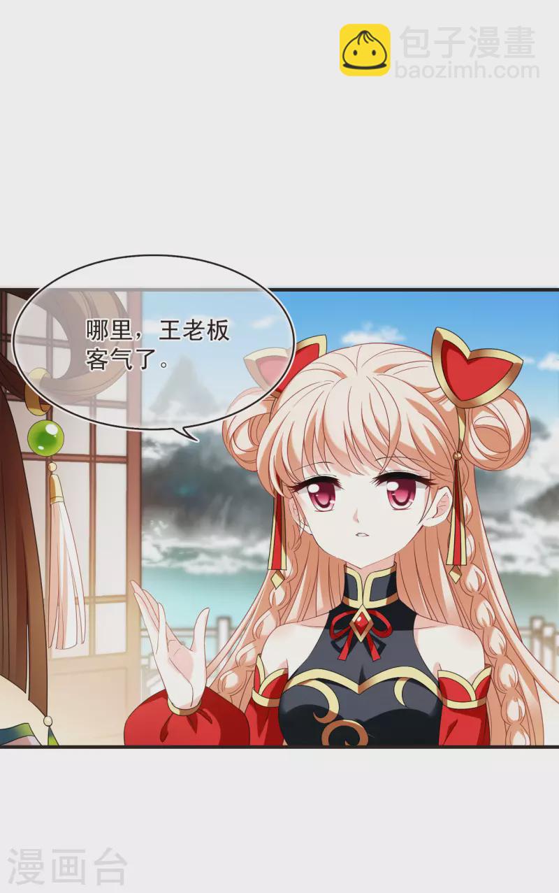 🍻风起苍岚 第2季132话 调酒1 第10页