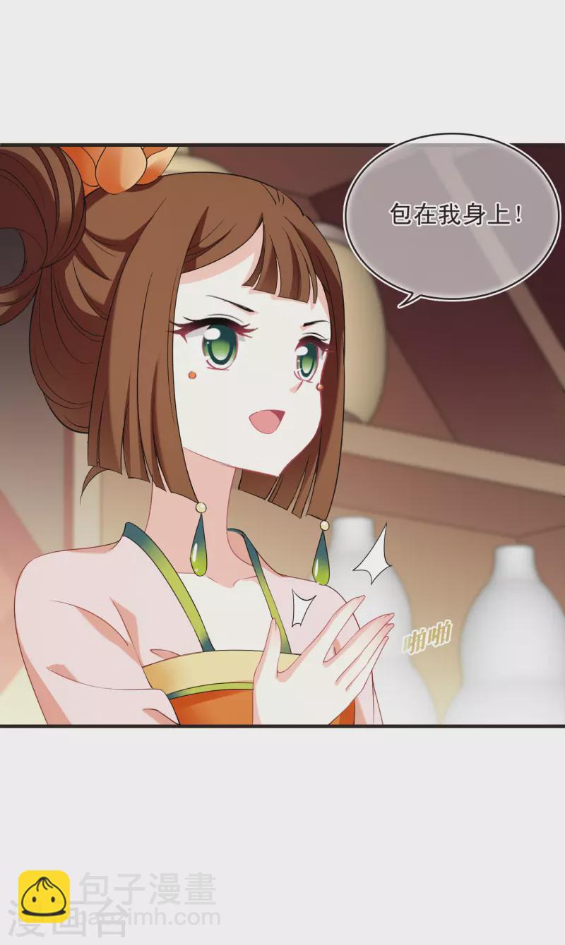 🍻风起苍岚 第2季132话 调酒1 第12页
