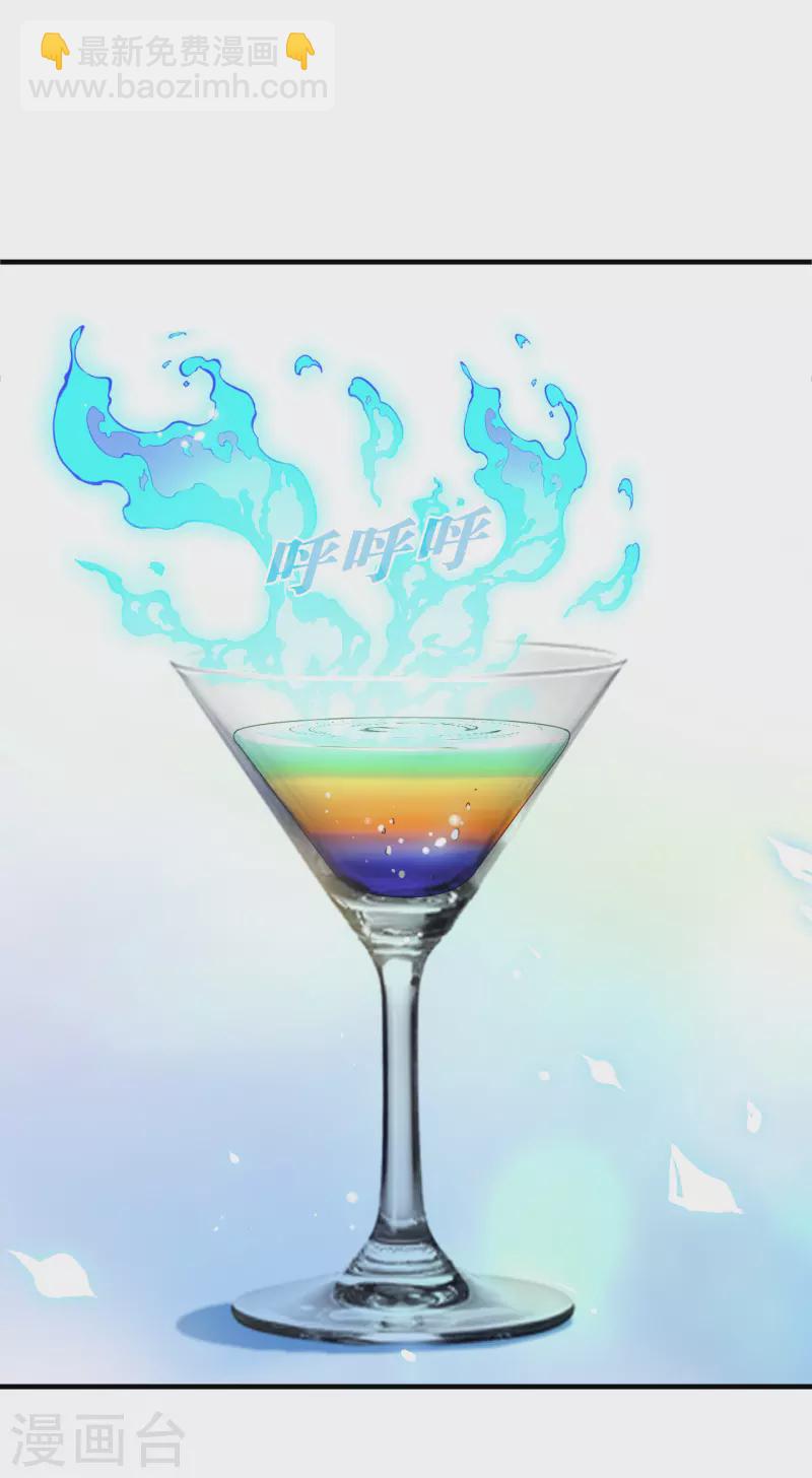 🍻风起苍岚 第2季132话 调酒1 第26页