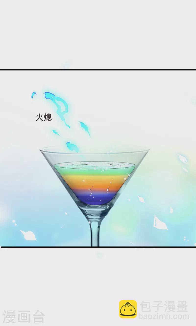 🍻风起苍岚 第2季132话 调酒1 第29页