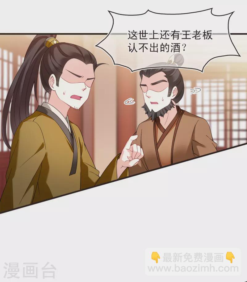 🍻风起苍岚 第2季132话 调酒1 第4页