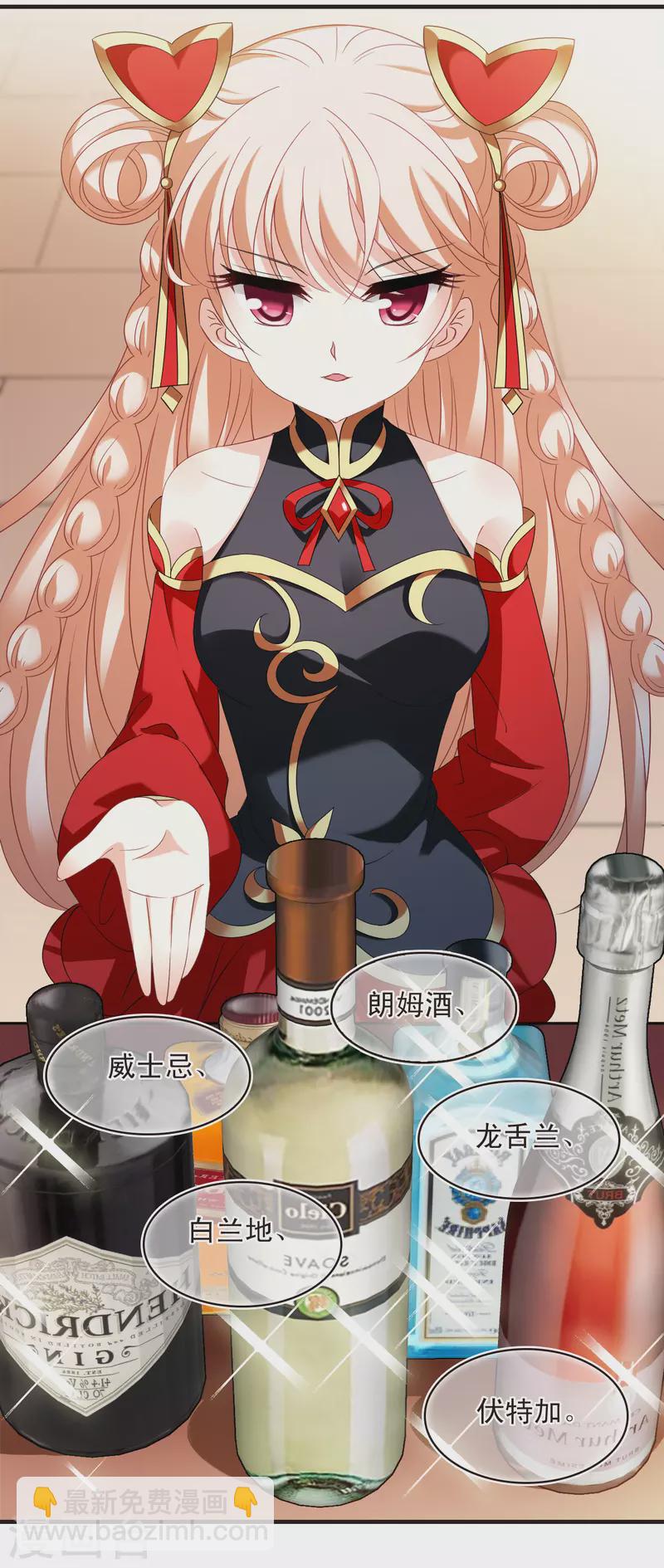 🍻风起苍岚 第2季132话 调酒1 第7页