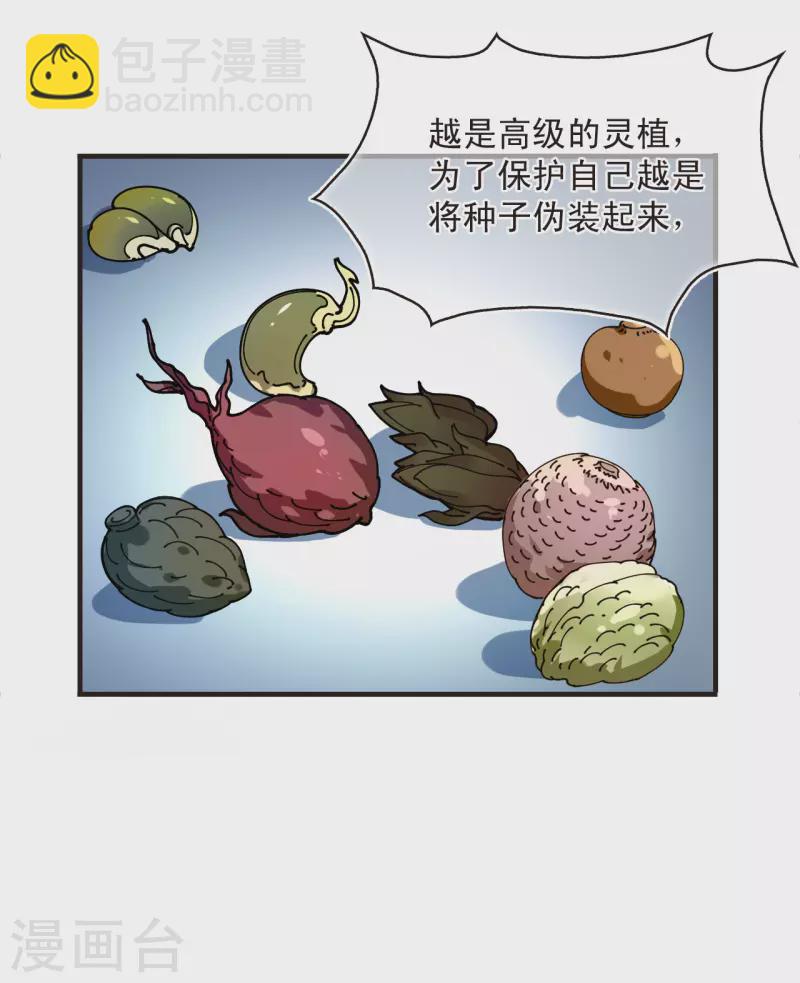 🍻风起苍岚 第2季134话 调酒3 第19页