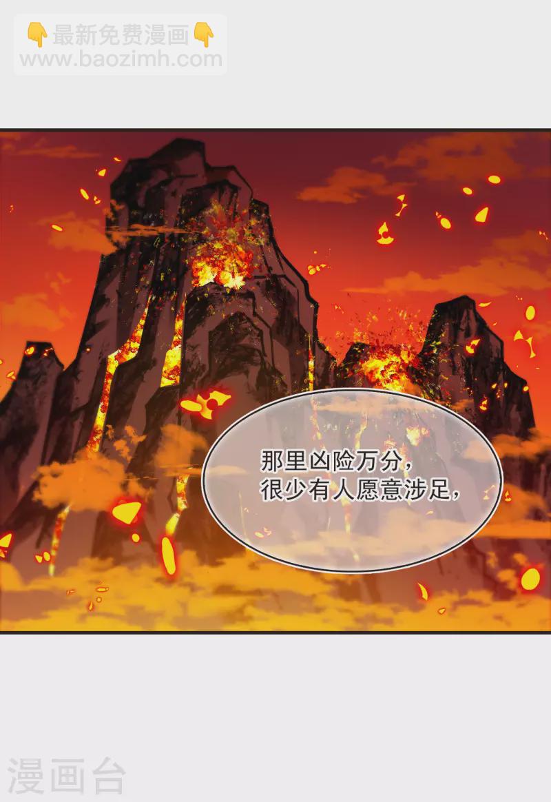 🍻风起苍岚 第2季136话 火云岛2 第12页