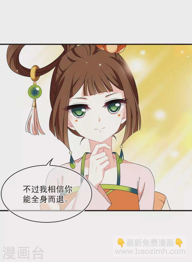 🍻风起苍岚 第2季136话 火云岛2 第21页