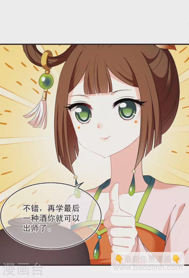 🍻风起苍岚 第2季136话 火云岛2 第6页
