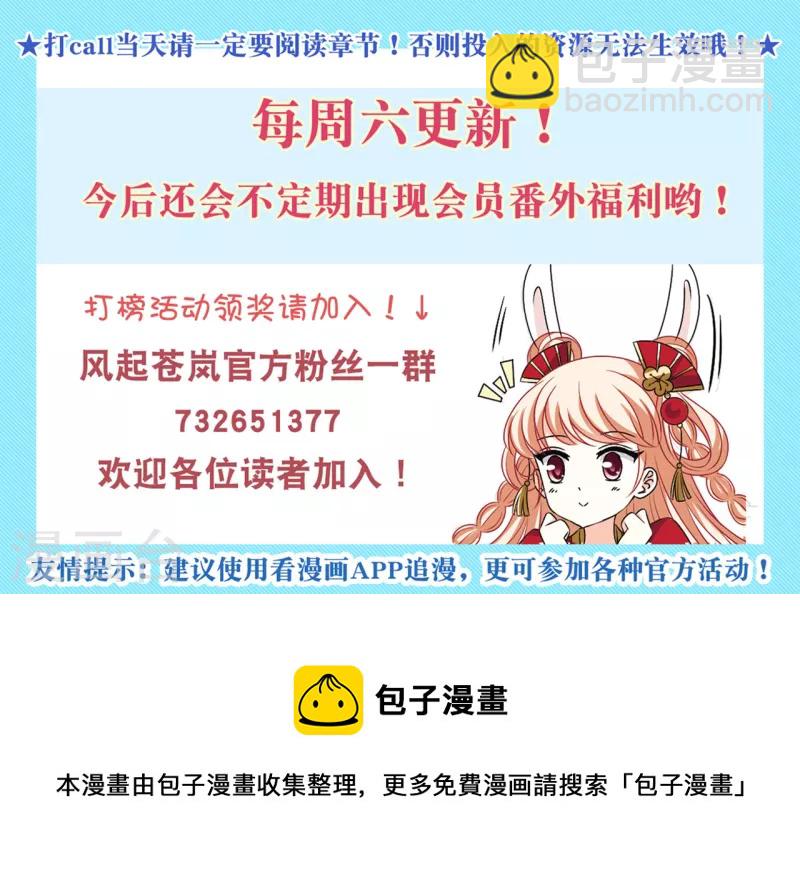 🍻风起苍岚 第2季138话 寒影重的末路1 第36页