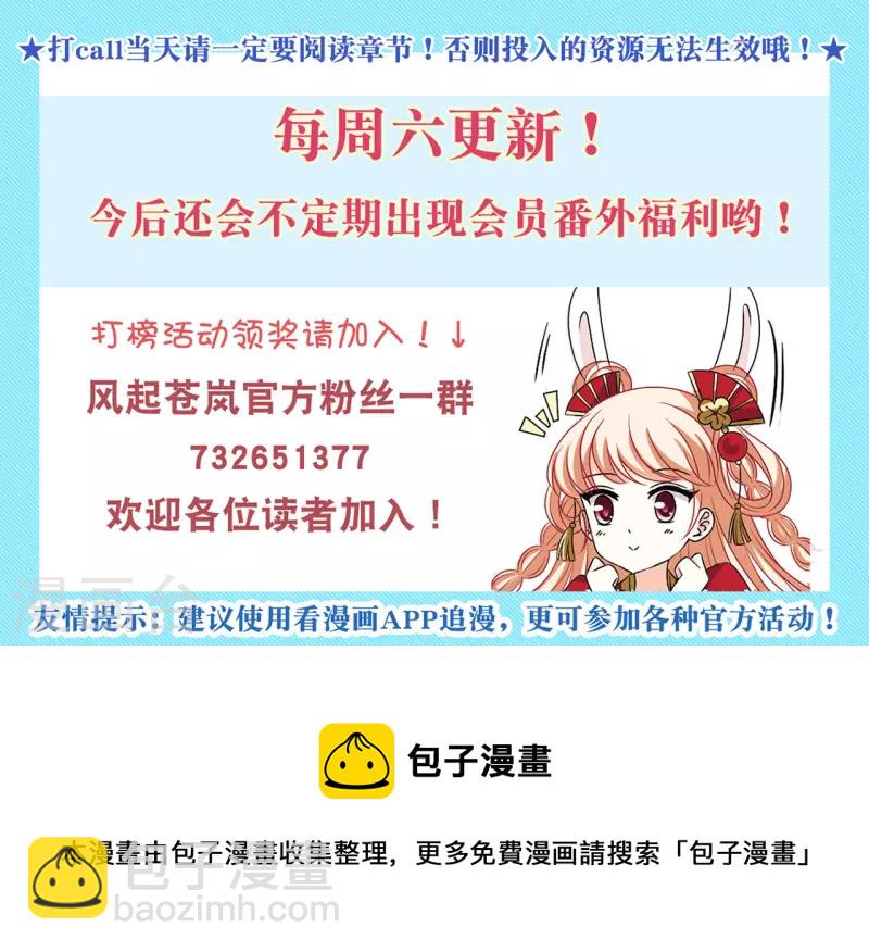 🍻风起苍岚 第2季140话 寒影重的末路3 第37页