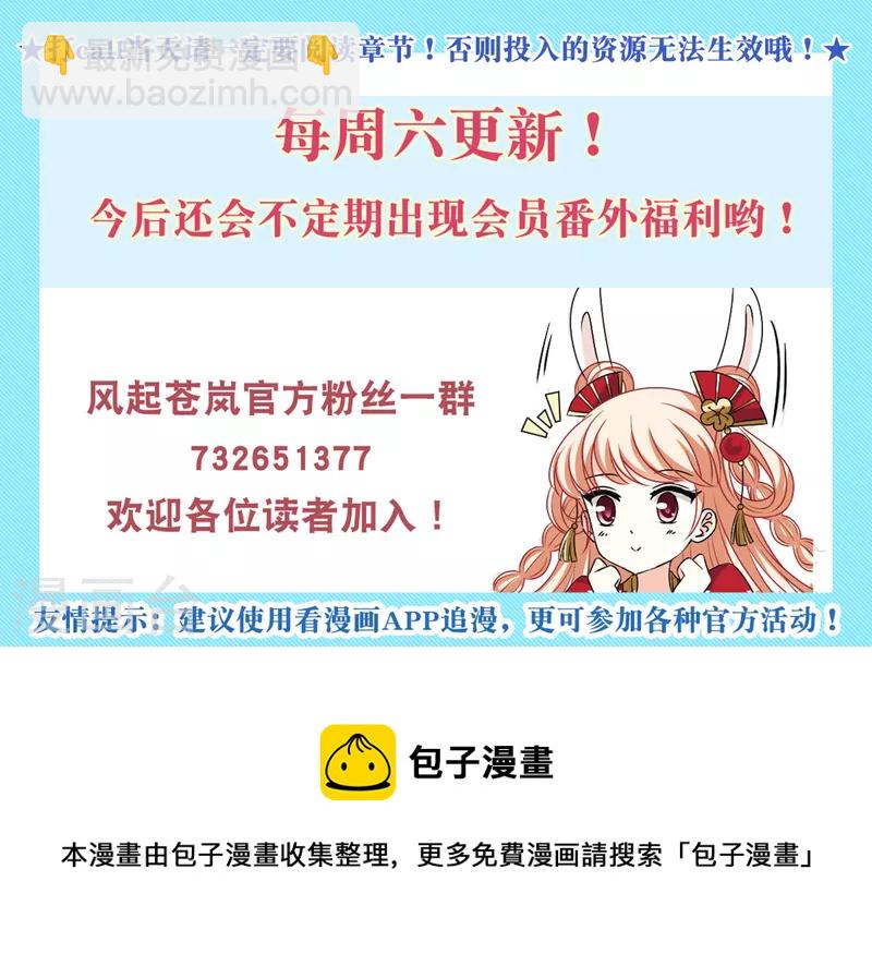 🍻风起苍岚 第2季142话 刷怪2 第29页