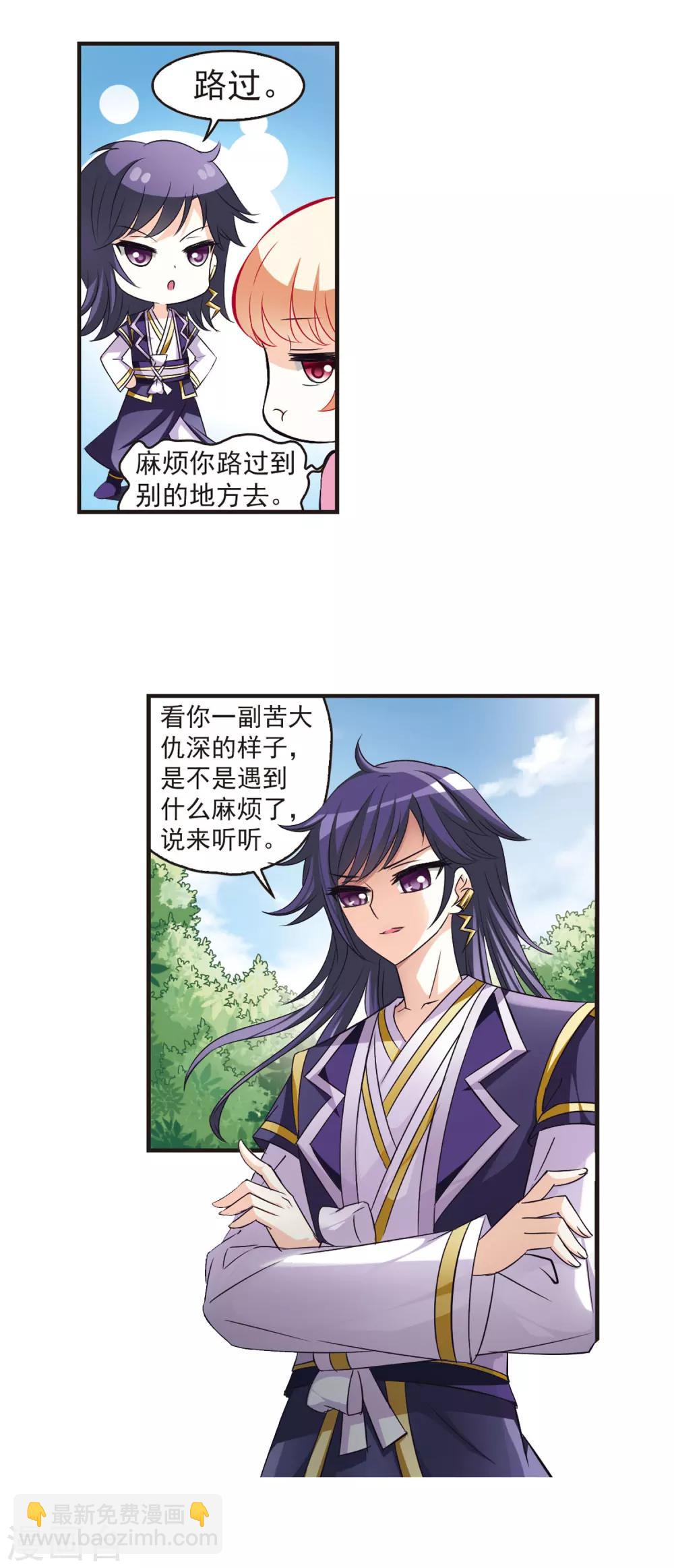 🍻风起苍岚 第57话 修炼之道3 第2页