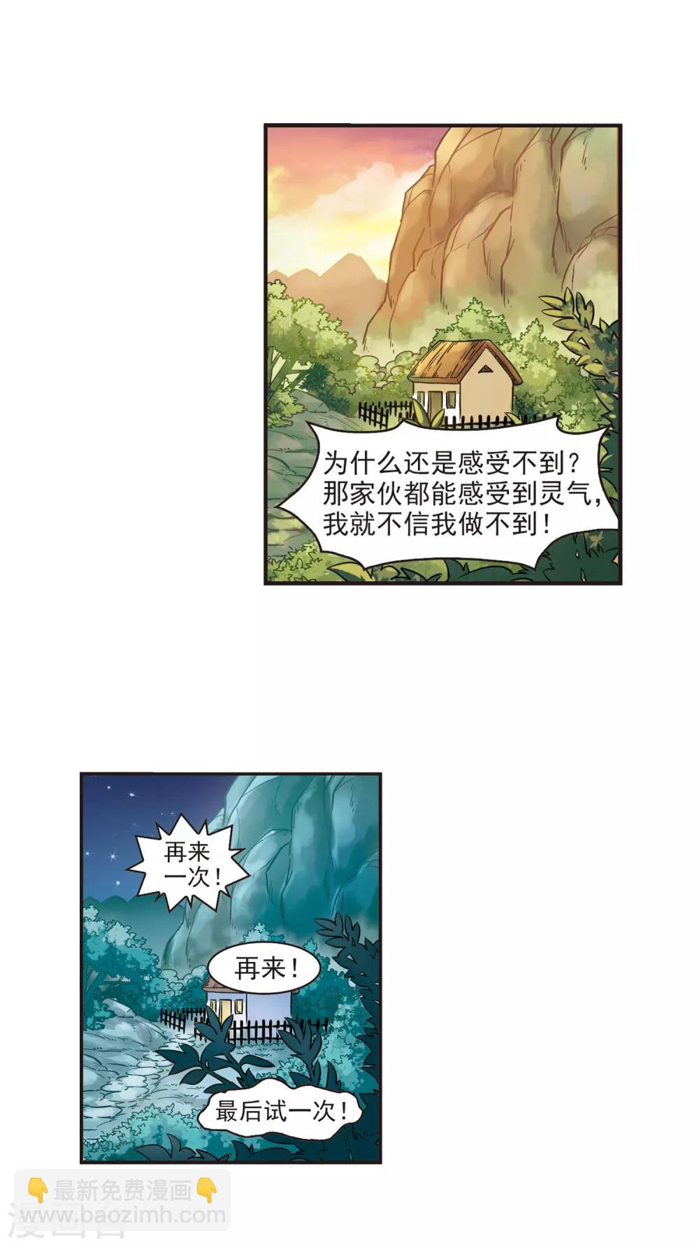 🍻风起苍岚 第57话 修炼之道3 第6页