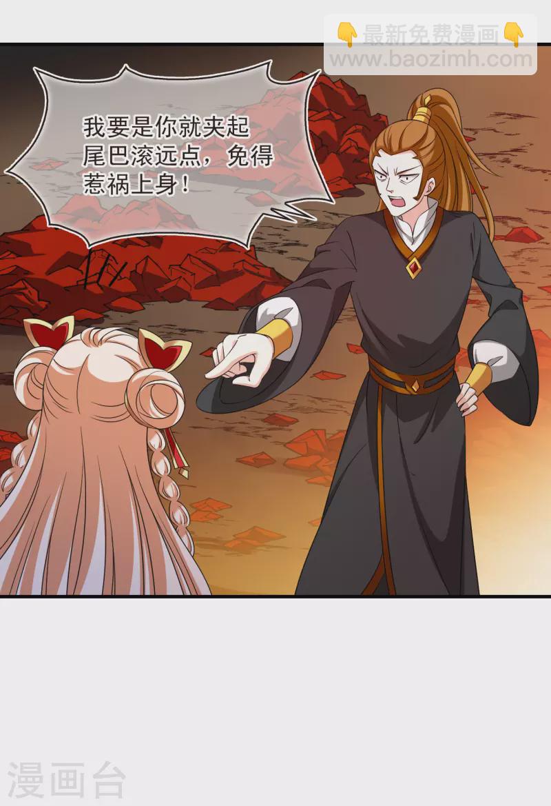 🍻风起苍岚 第2季144话 迟来的深情1 第11页