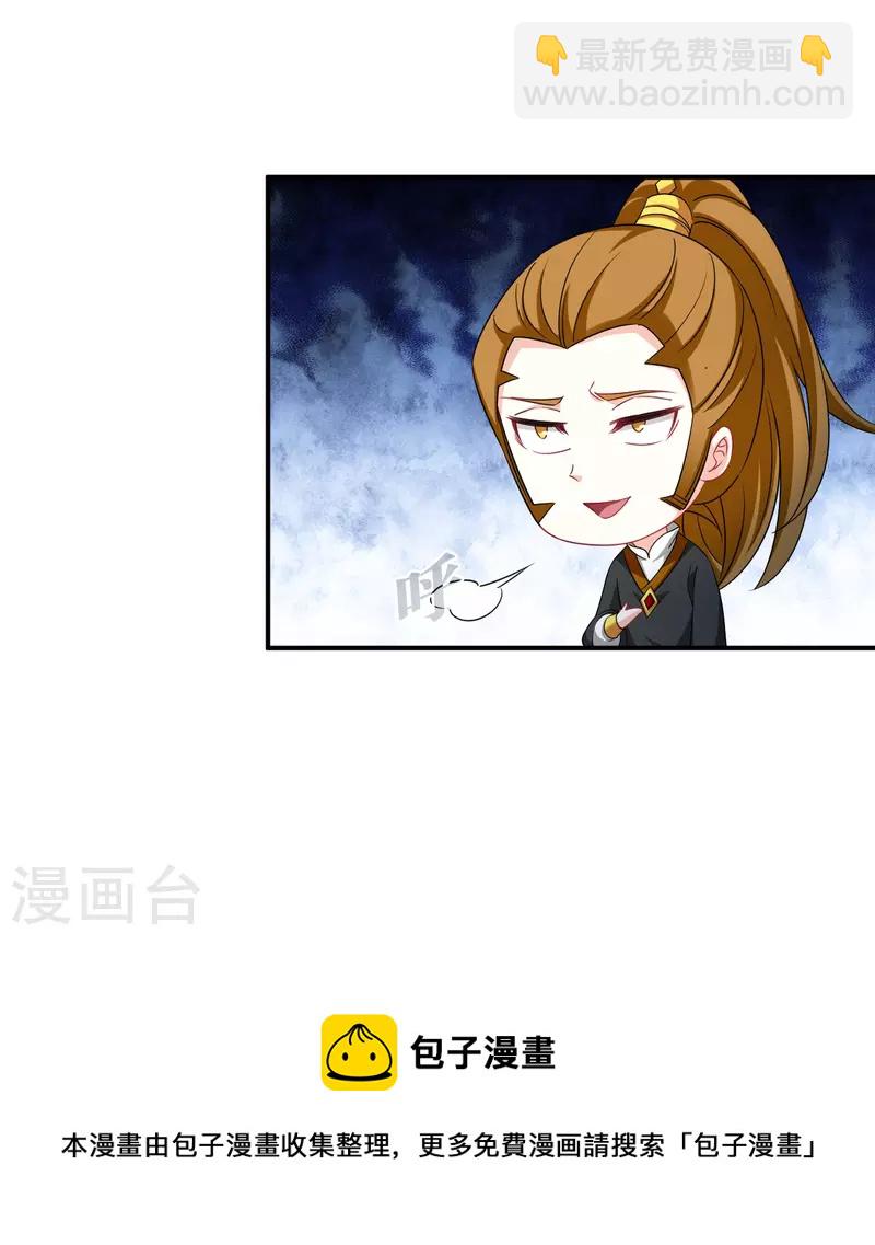 🍻风起苍岚 第2季144话 迟来的深情1 第21页