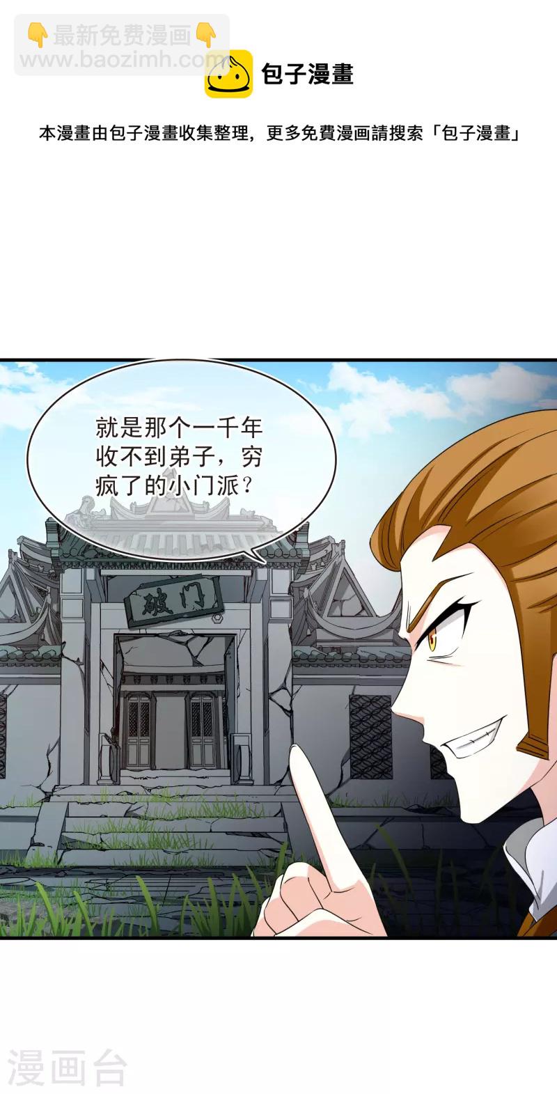 🍻风起苍岚 第2季144话 迟来的深情1 第9页
