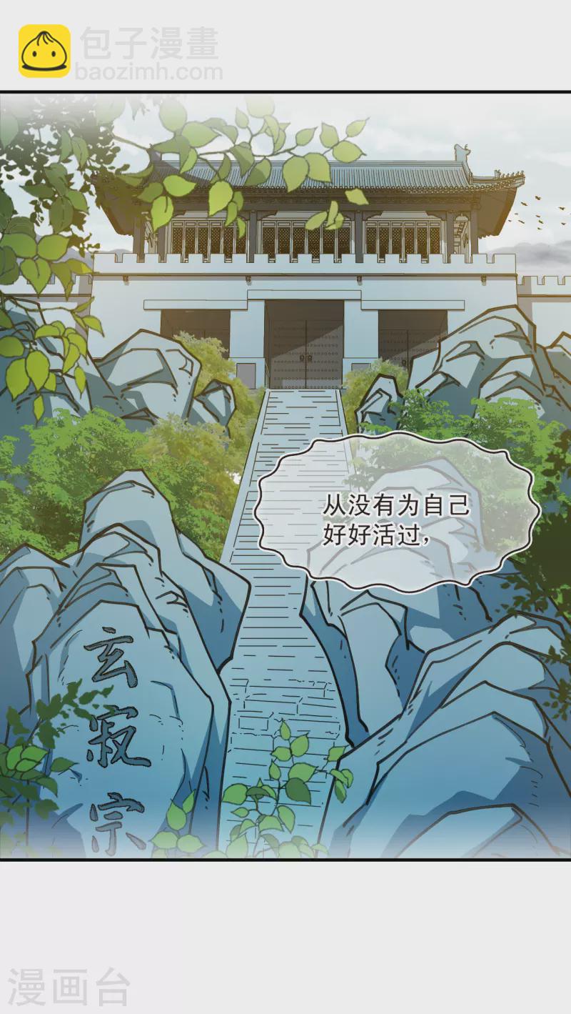 🍻风起苍岚 第2季146话 迟来的深情3 第22页