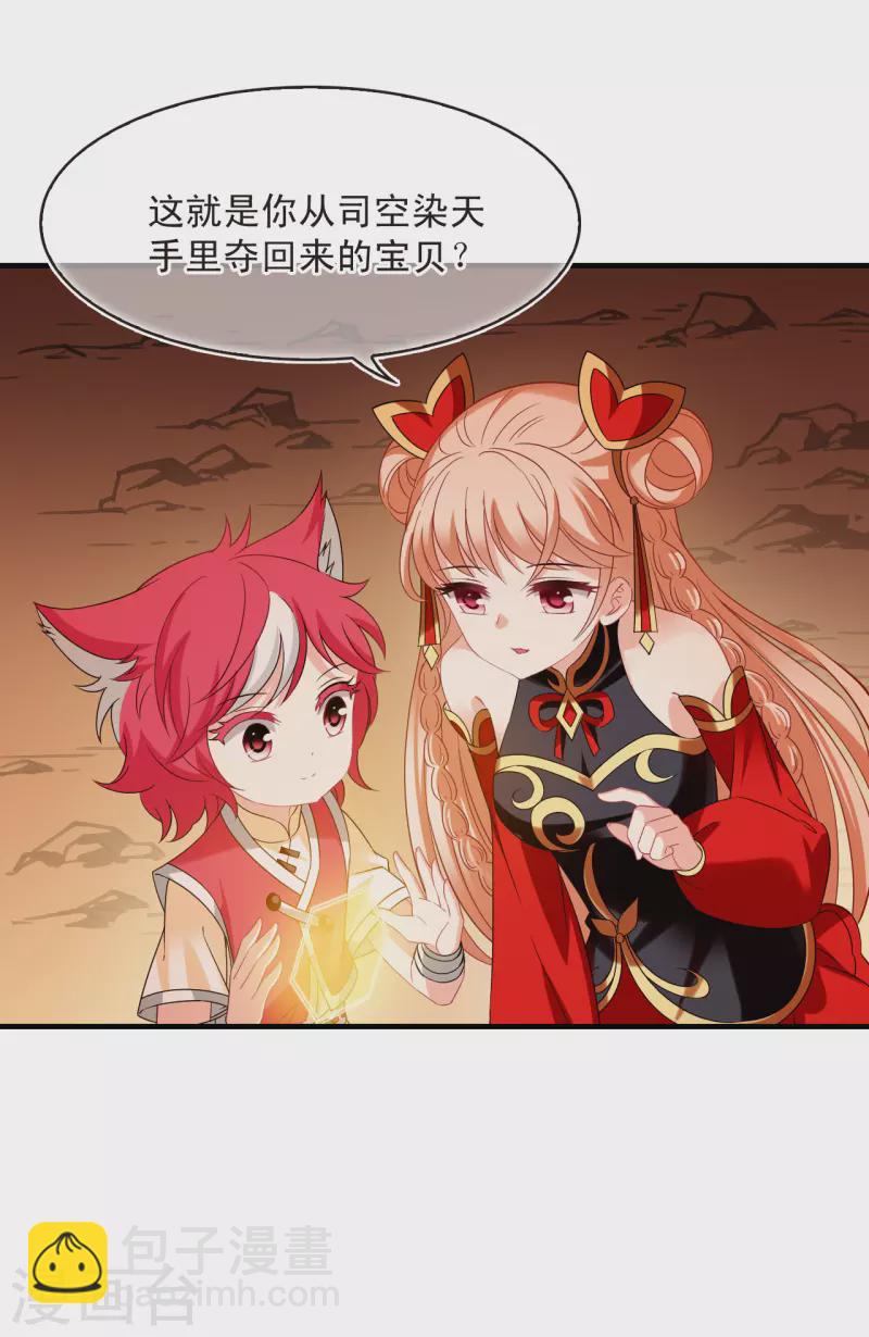🍻风起苍岚 第2季150话 小试身手1 第29页
