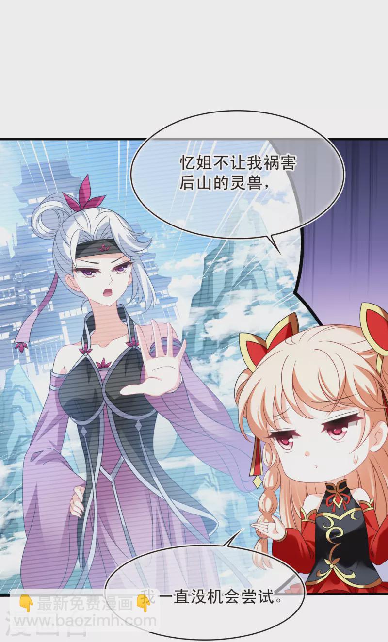 🍻风起苍岚 第2季152话 小试身手3 第6页