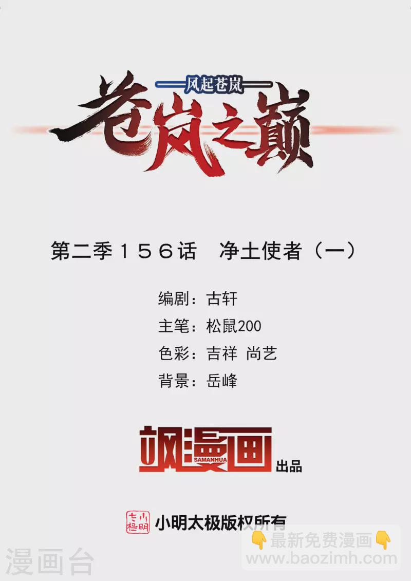 🍻风起苍岚 第2季156话 净土使者1 第2页