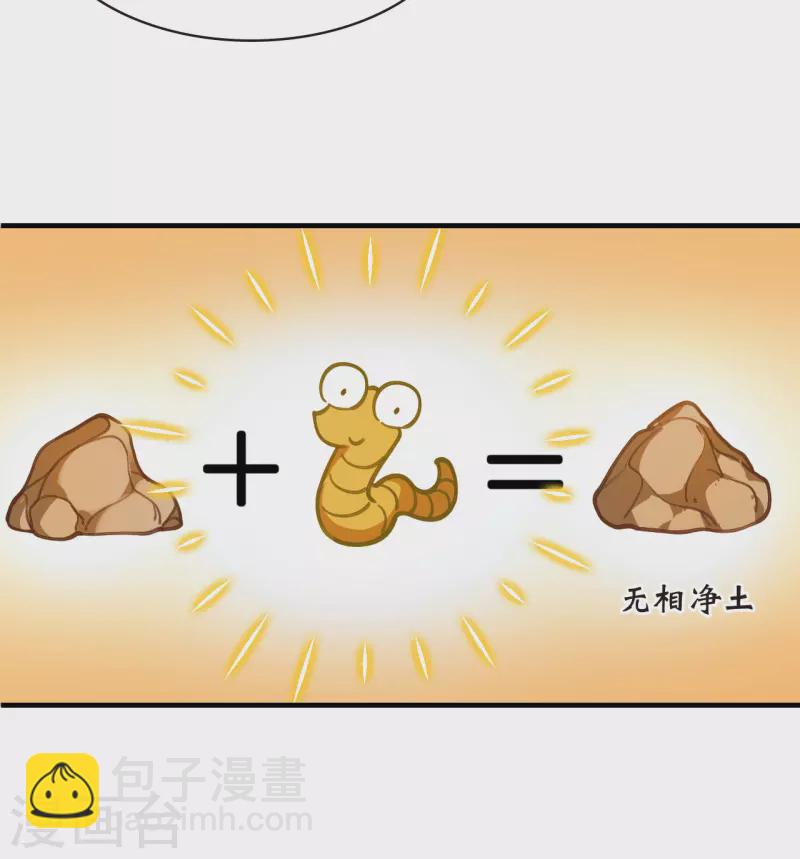 🍻风起苍岚 第2季156话 净土使者1 第24页