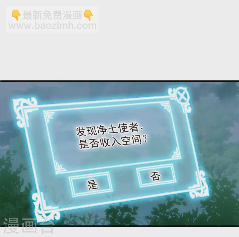 🍻风起苍岚 第2季156话 净土使者1 第26页
