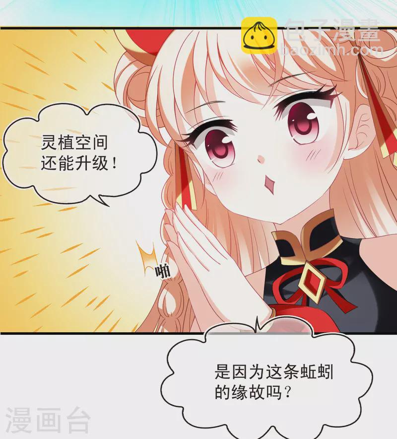 🍻风起苍岚 第2季156话 净土使者1 第30页