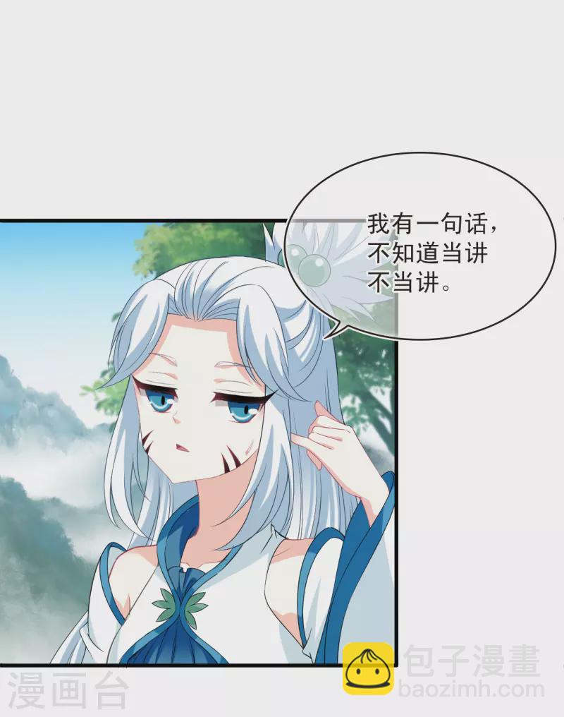 🍻风起苍岚 第2季156话 净土使者1 第9页