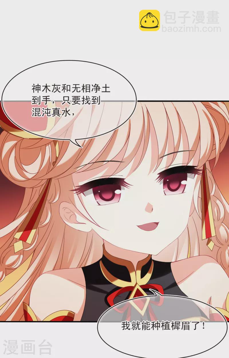 🍻风起苍岚 第2季158话 净土使者3 第10页